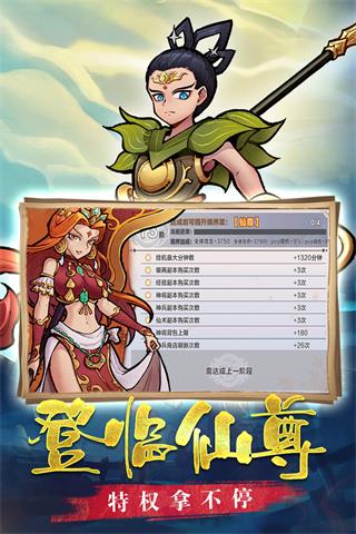 西游伏魔记破解版3