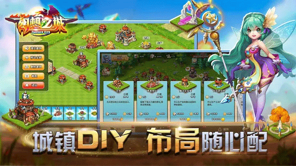 幻想之城九游版本2