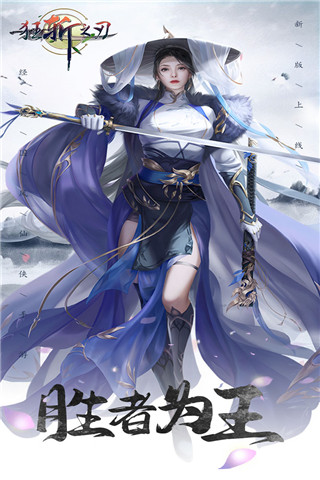 狂斩之刃破解版4