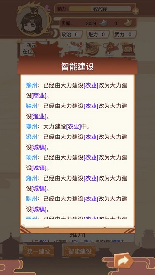 皇帝模拟器破解版2