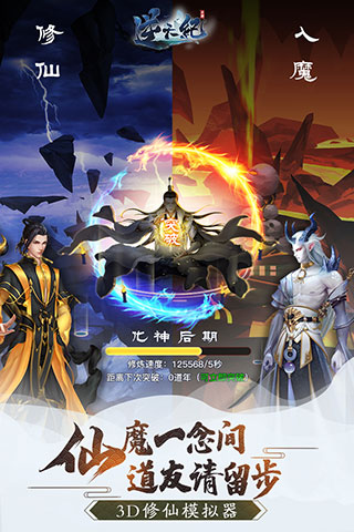 逆天纪破解版5