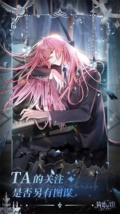筑梦公馆官服5