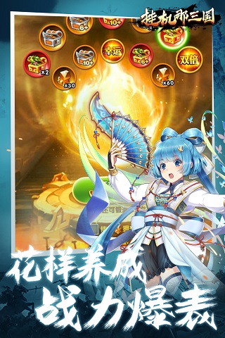 挂机那三国二次元版3