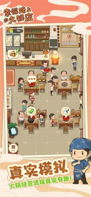 幸福路上的火锅店破解版2023最新版4