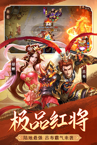 怒焰三国杀满v版3