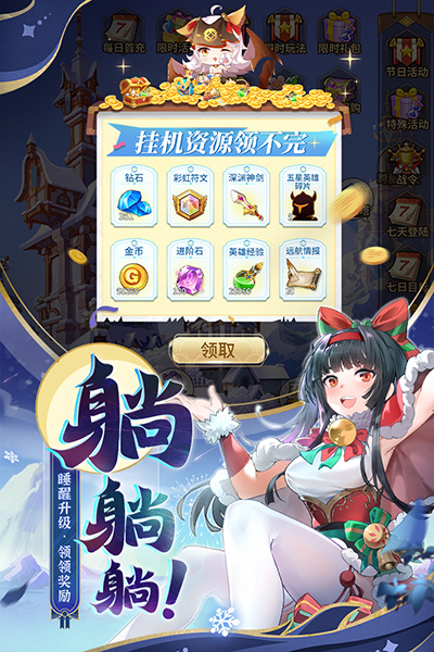 闪烁之光应用宝版2
