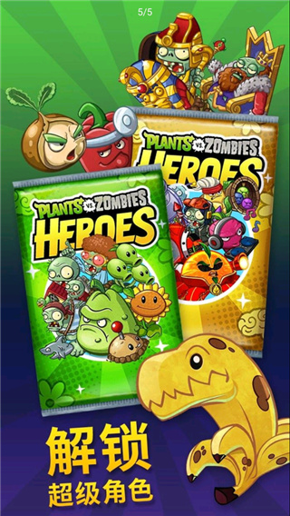 PvZHeroes正版3
