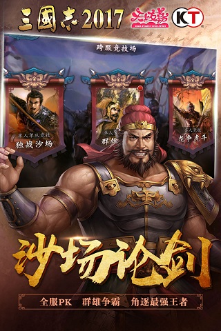 三国志2017官方版5