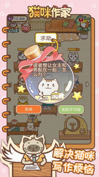 猫咪作家破解版1