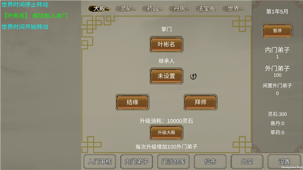 修个球仙无限资源版5