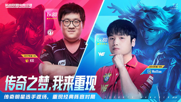 英雄联盟电竞经理小米版2