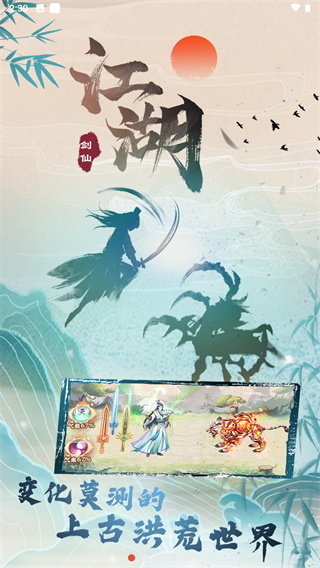 剑仙模拟器破解版1