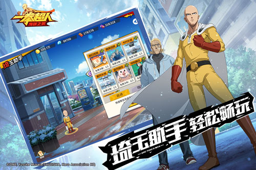 一拳超人最强之男九游版5