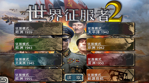 世界征服者2官方正版3