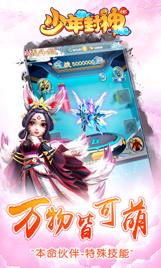 少年封神九游版2