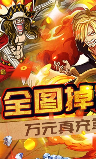 帝国光辉海贼王内购破解版1
