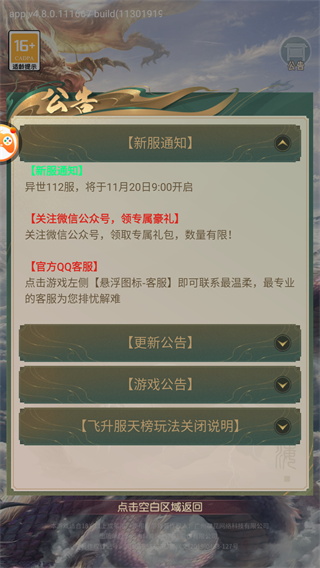 山海经异兽录官方正版4
