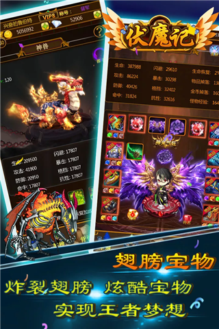 伏魔记安卓版4
