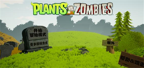 植物大战僵尸3d版4