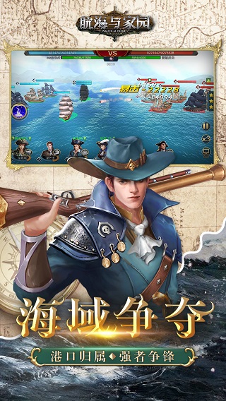 航海与家园无限版2