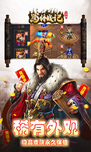 蜀将战记GM版1