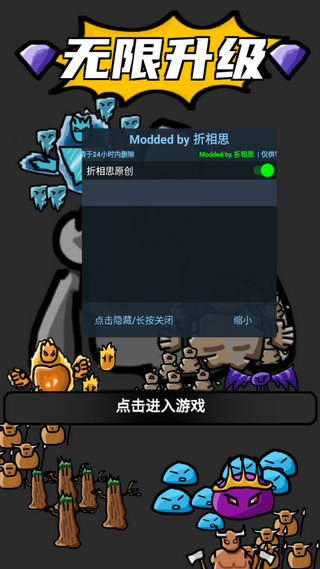 无限升级手游1