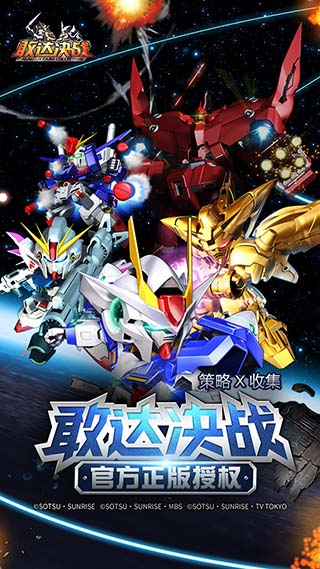 敢达决战变态版3