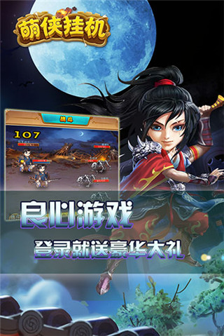 萌侠挂机满v版4