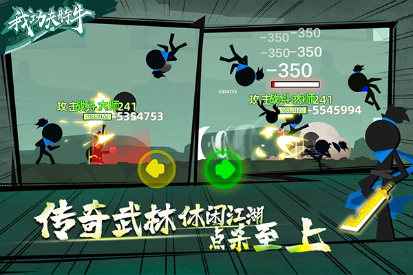 我功夫特牛破解版全武器终极破解版1
