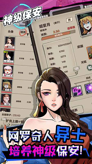 神级保安5
