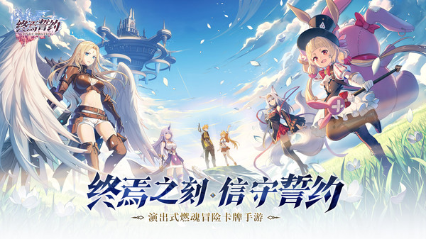 终焉誓约小米版1