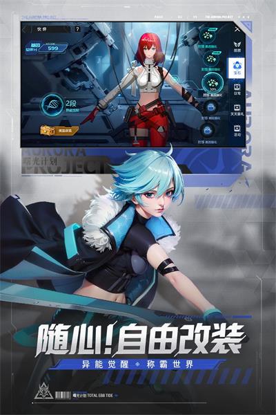 曙光计划九游版4