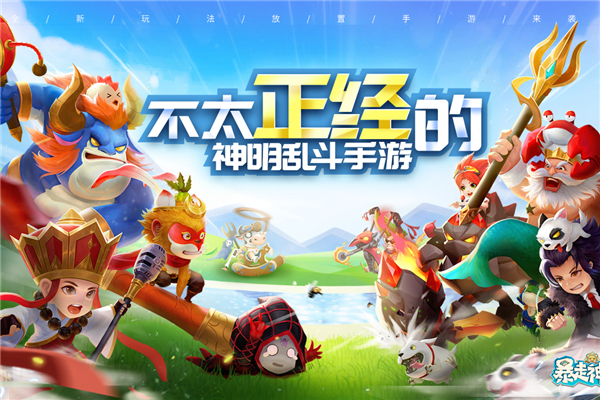 暴走神话红包版4