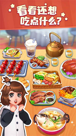 美食小当家最新版1