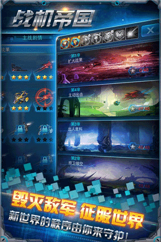 战机帝国破解版1