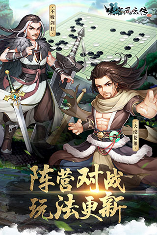 侠客风云传online破解版1