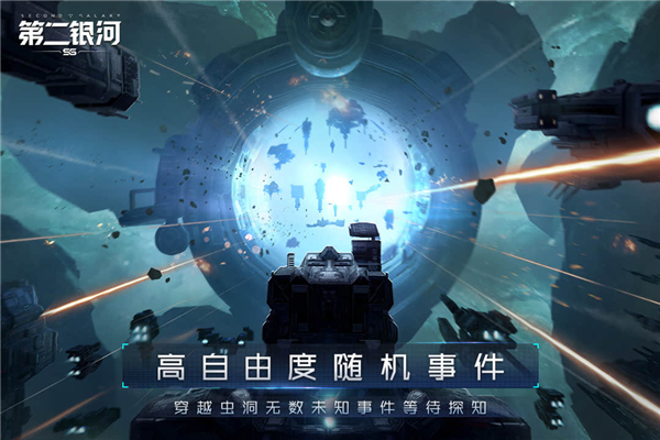第二银河腾讯版5