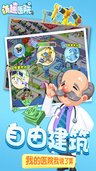 萌趣医院破解版1