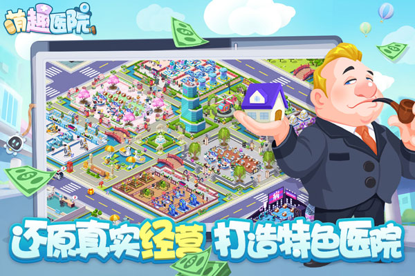 萌趣医院满V版4