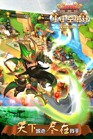 小小空城计破解版1
