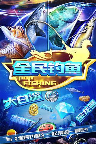 全民钓鱼2022内购破解版2
