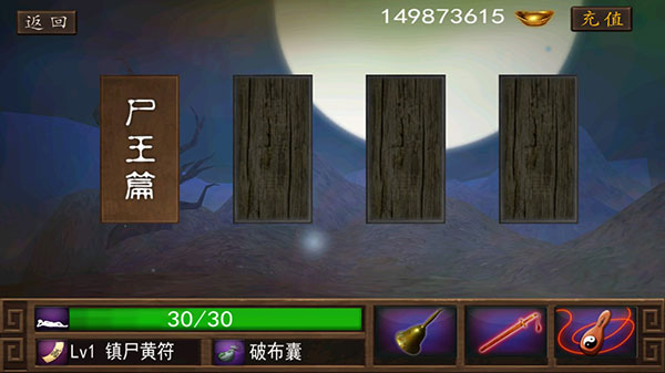 僵尸大战群魔乱舞破解版5