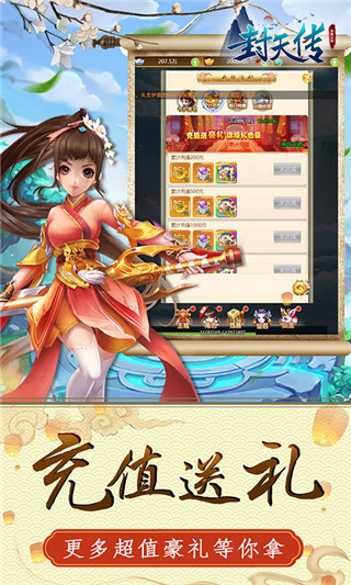 封天传红包版3