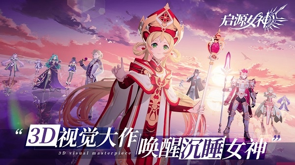 启源女神日服1