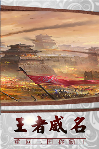 三国传说最新版2