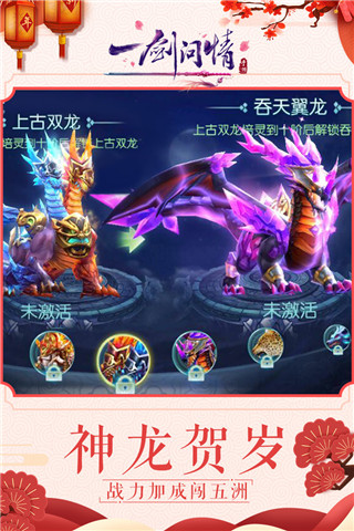 一剑问情破解版5