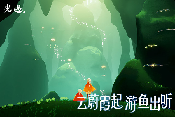 光遇九游版1