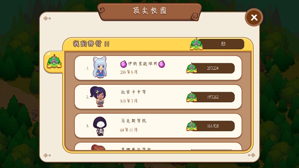魔法校园破解版5