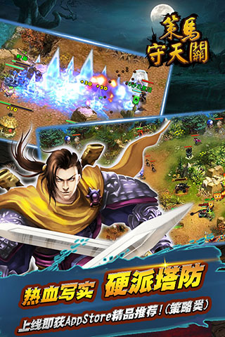 策马守天关百度版3