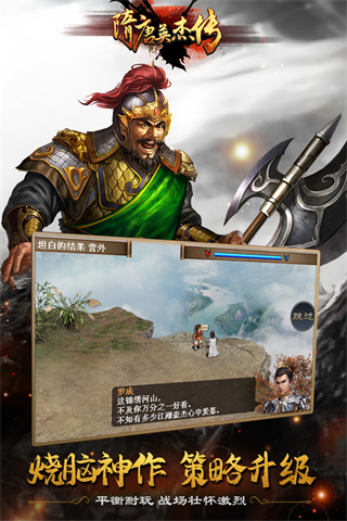隋唐英杰传内购破解版4